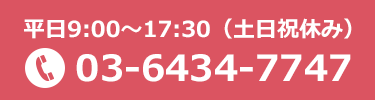 03-6434-7747