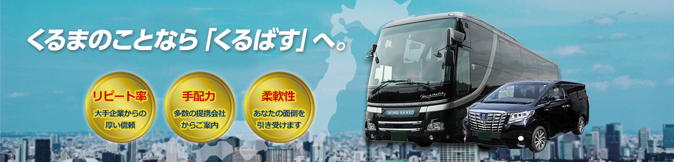 全国手配